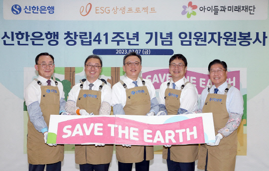 지난 7일 서울 중구에 위치한 신한은행 본점에서 '창립 41주년 기념식'과 함께 진행된 임원 자원봉사활동에서 정상혁 신한은행장(가운데)이 임원들과 기념촬영을 하고 있다.  신한은행 제공.